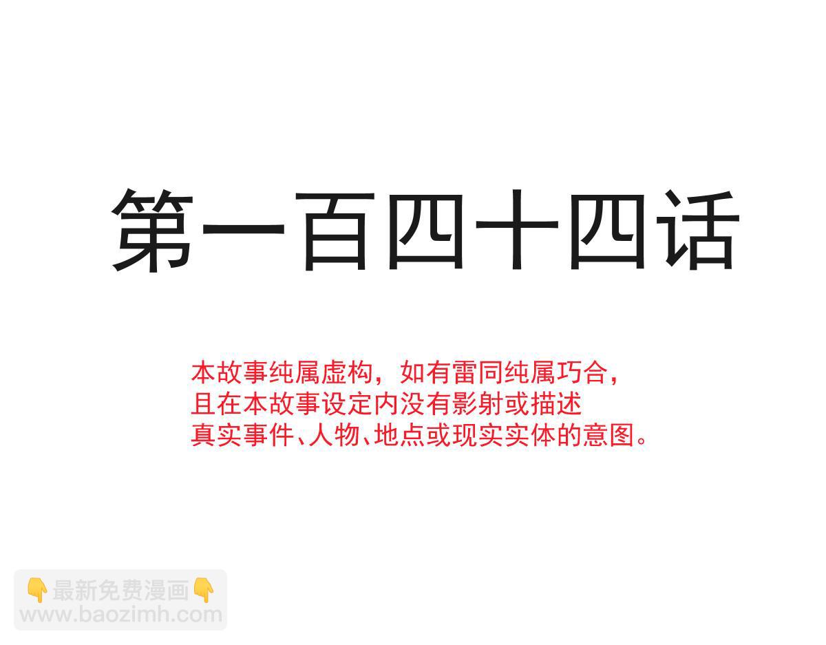 144 蘑菇追来了？11