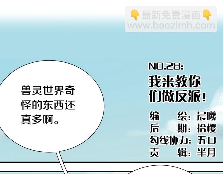第28话 我来教你做反派！3