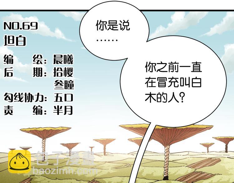 第69话 坦白2