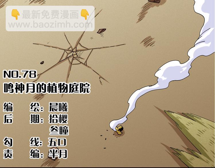 第78话 鸣神月的植物庭院5