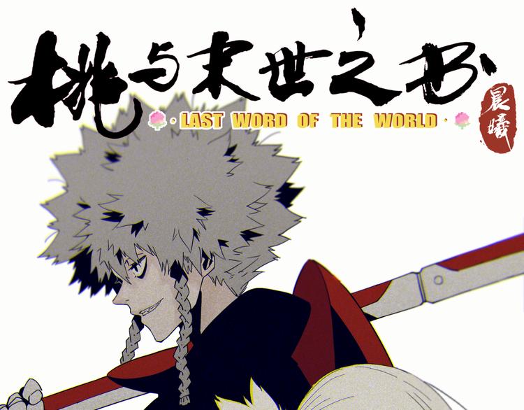 第79话 比尔的薛定谔0