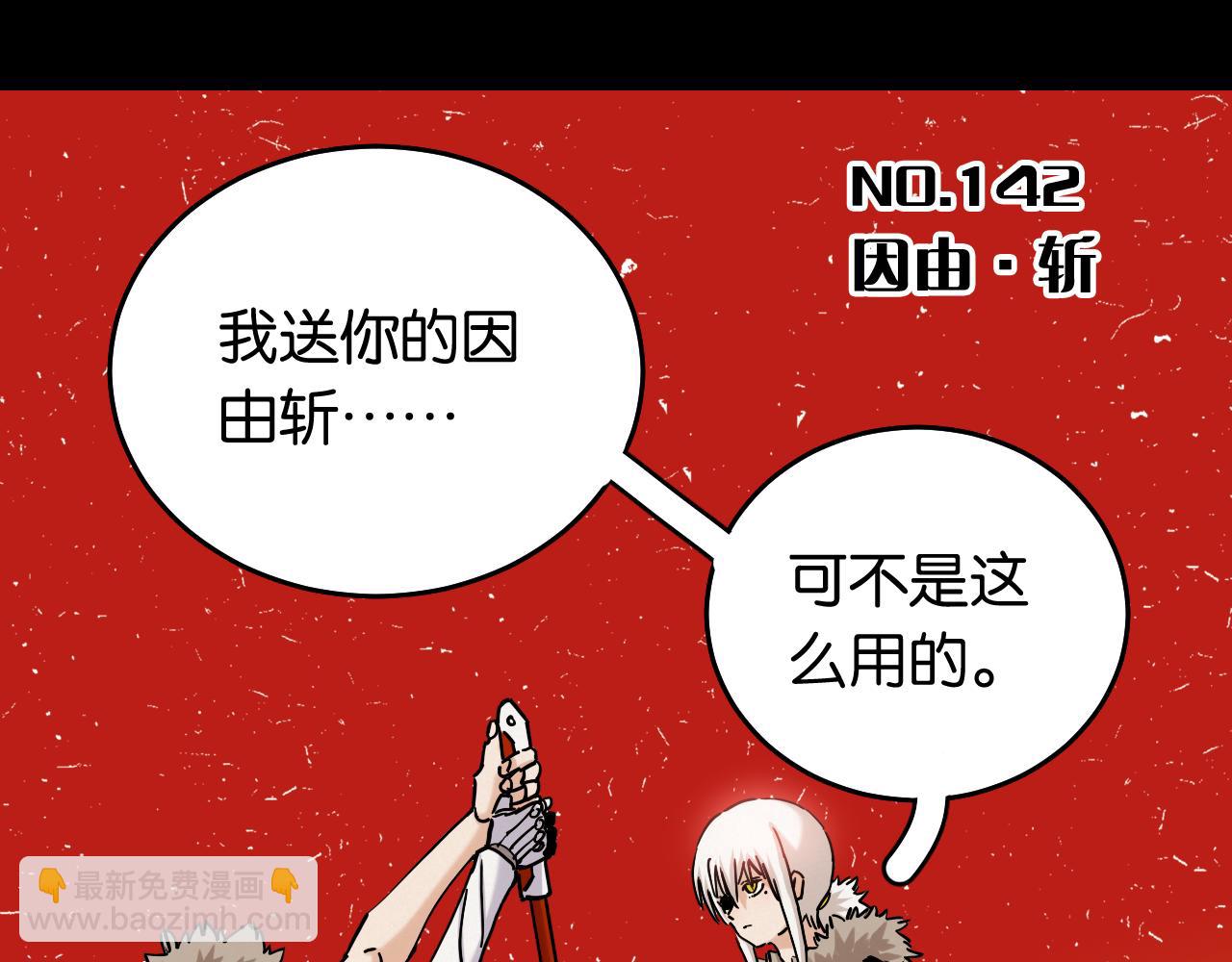 第142话 因由，斩！2