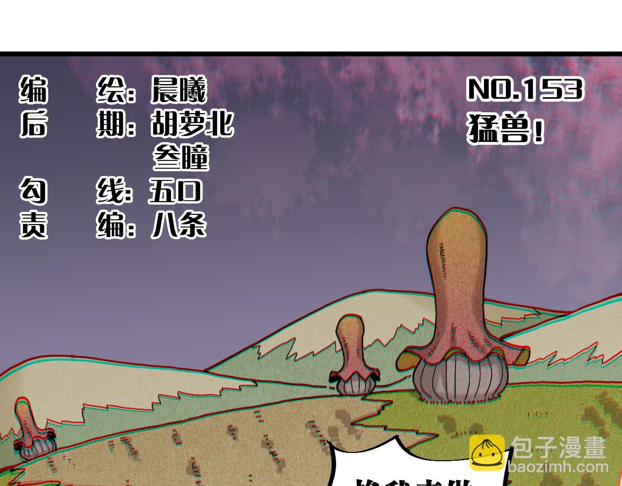 第153话 猛兽！2