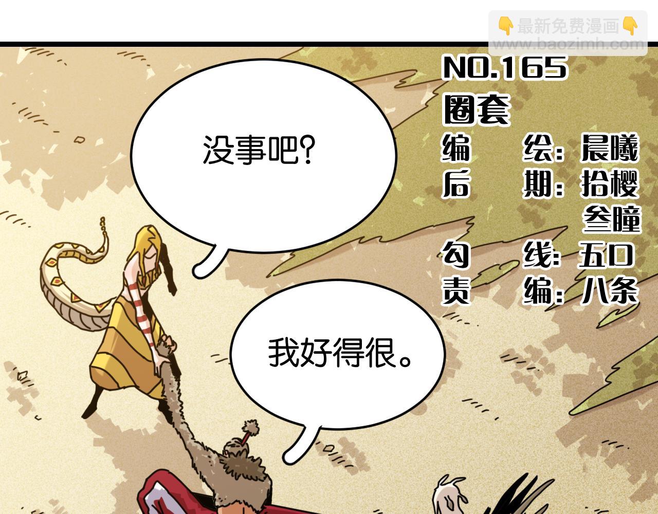 第165话 圈套2