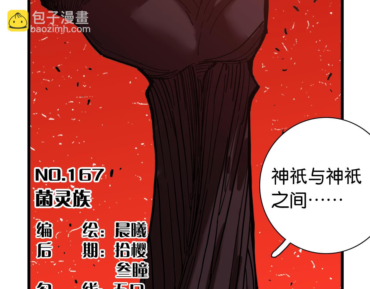 第167话 菌灵族3