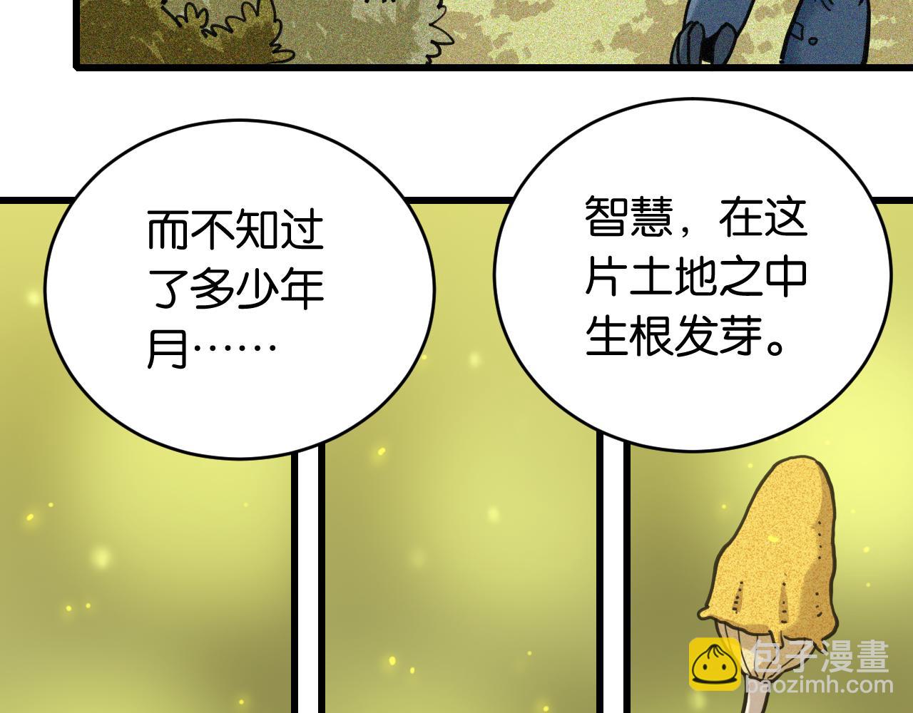 第167话 菌灵族45