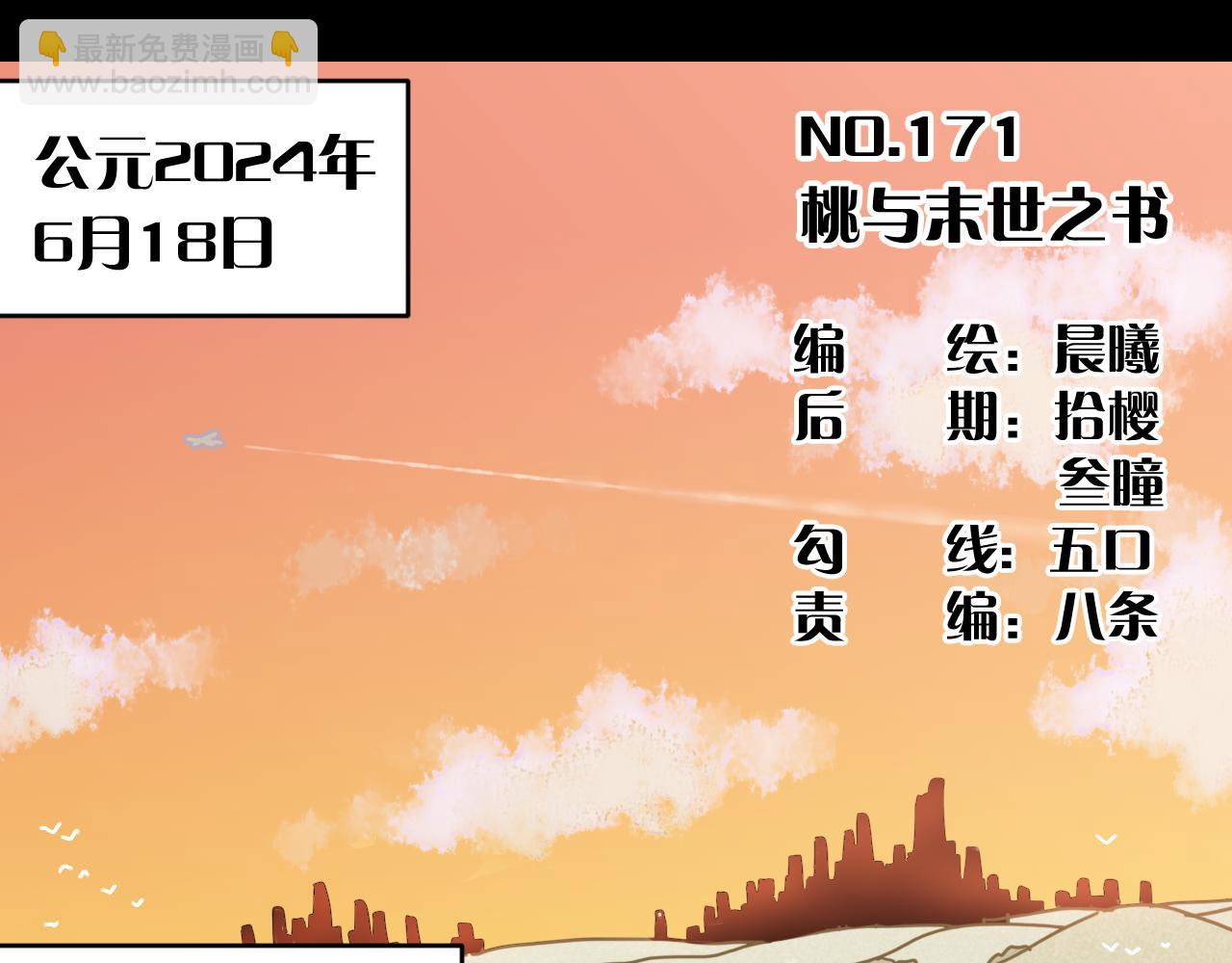 第171话 桃与末世之书2