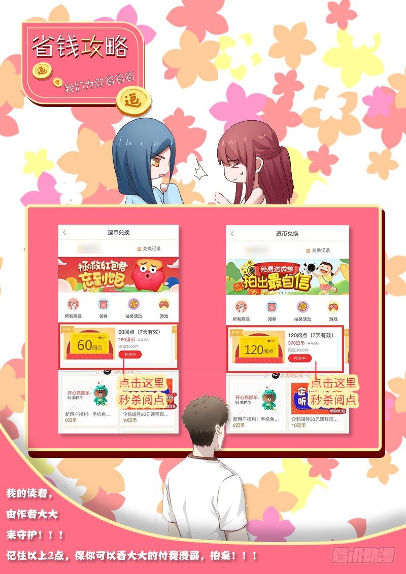 省钱攻略！！！3