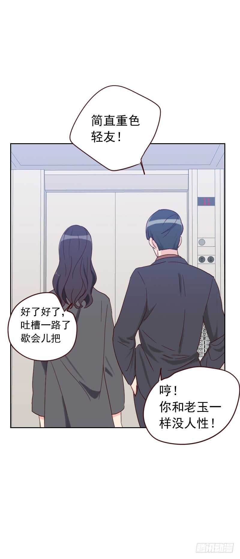 第五十八话 害虫19