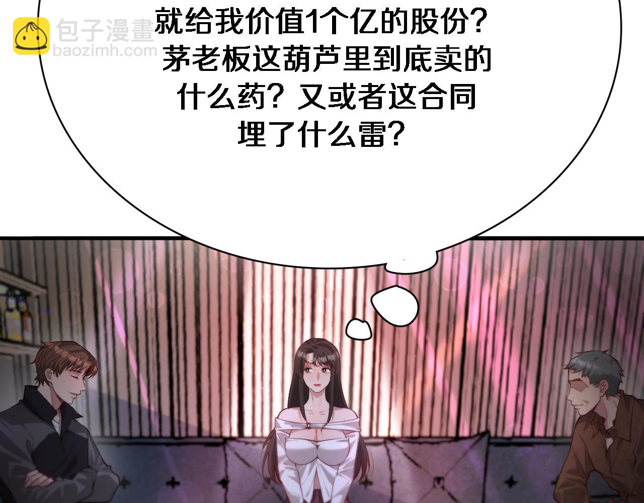 第52话 带三个女人回来？29