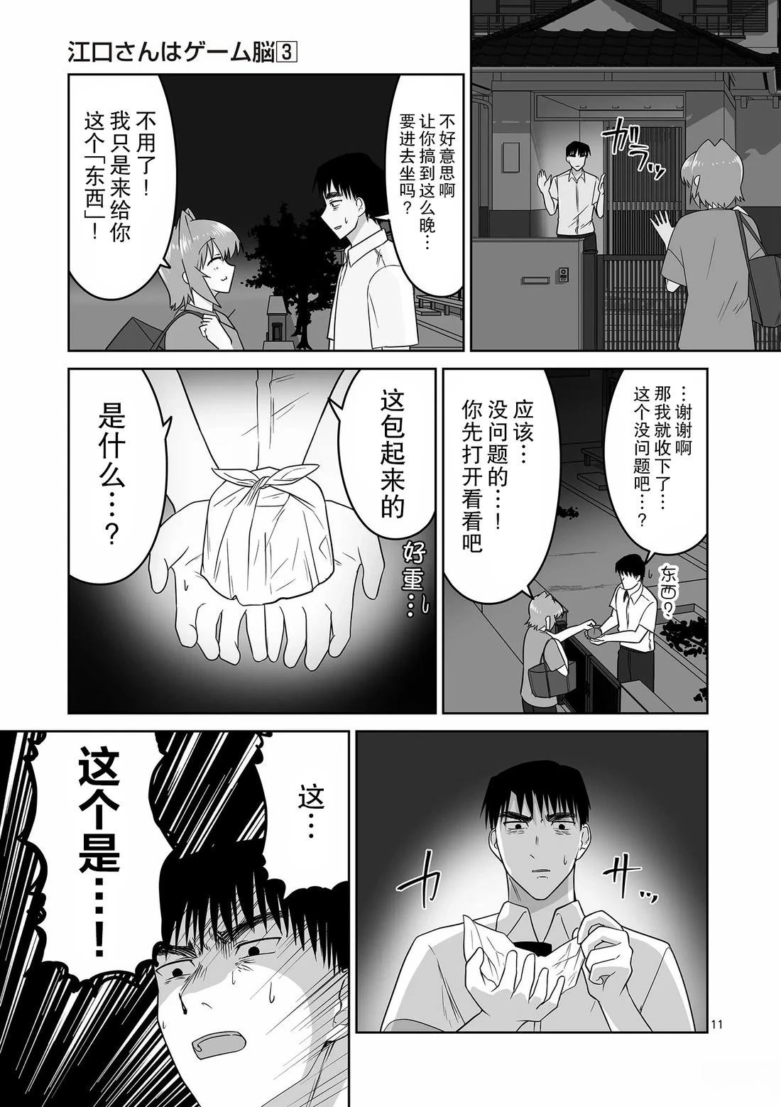 第26话10