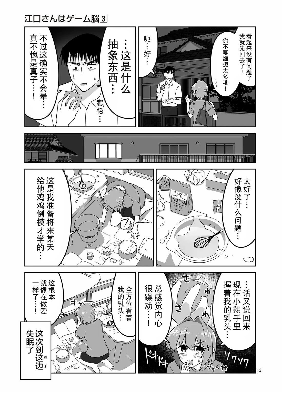 第26话12