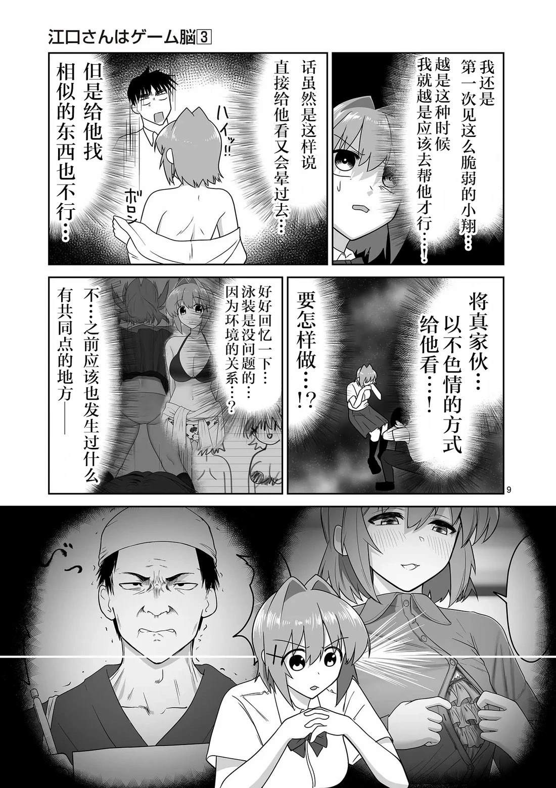 第26话8