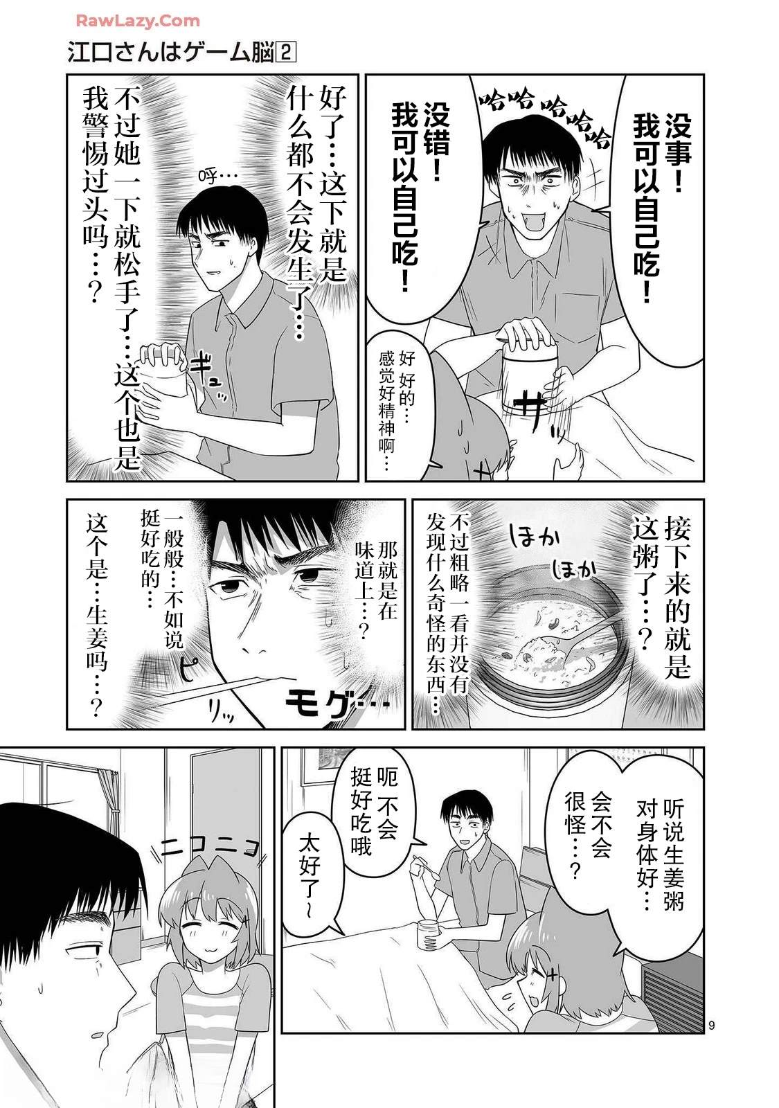 第14话8