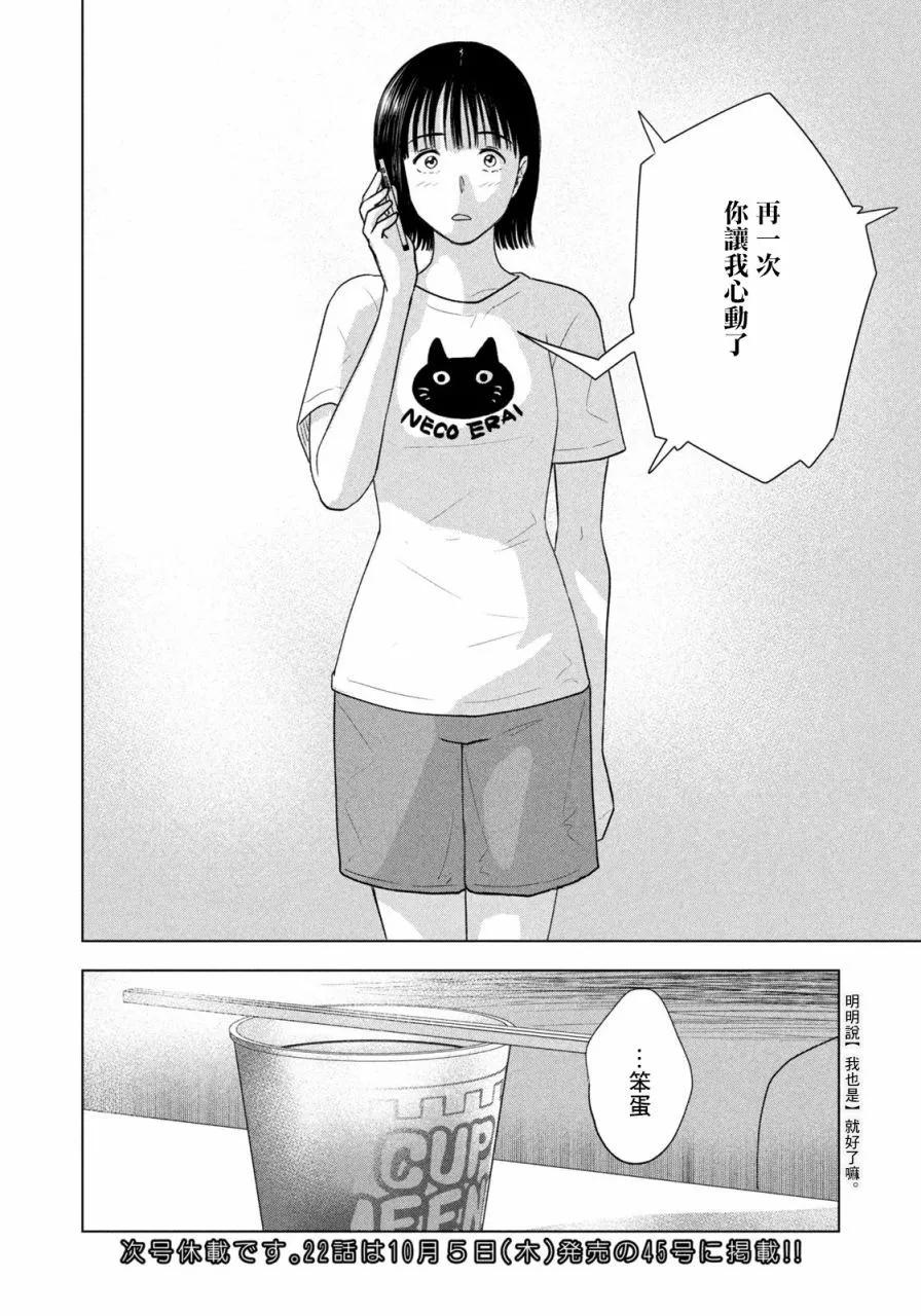 第21话19