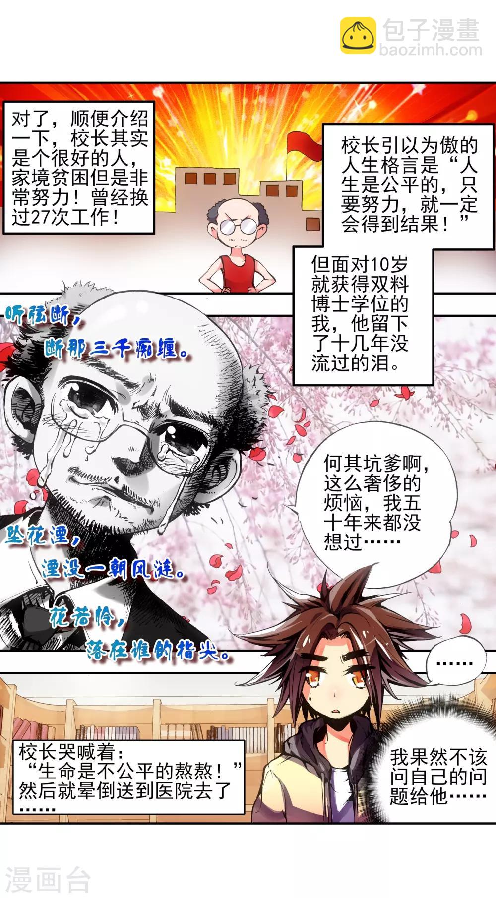 第1话 何谓天才？10