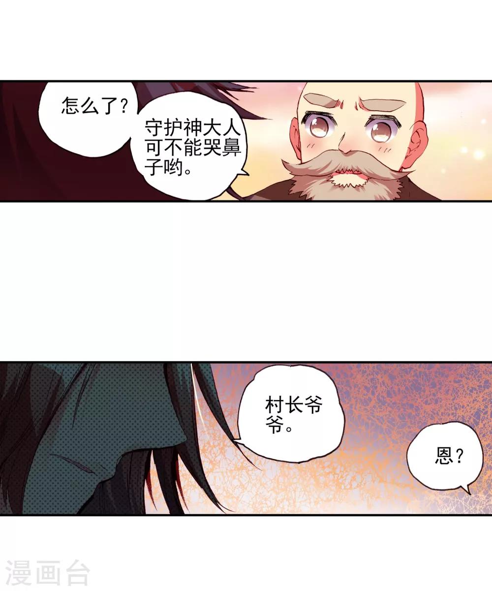 第32话 世界那么大，身为守护神的我想去看看27