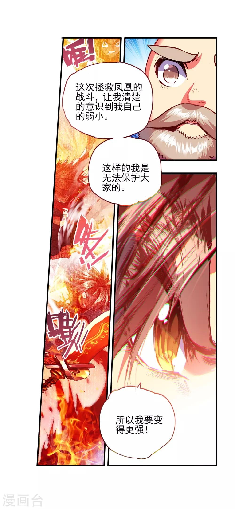 第32话 世界那么大，身为守护神的我想去看看29