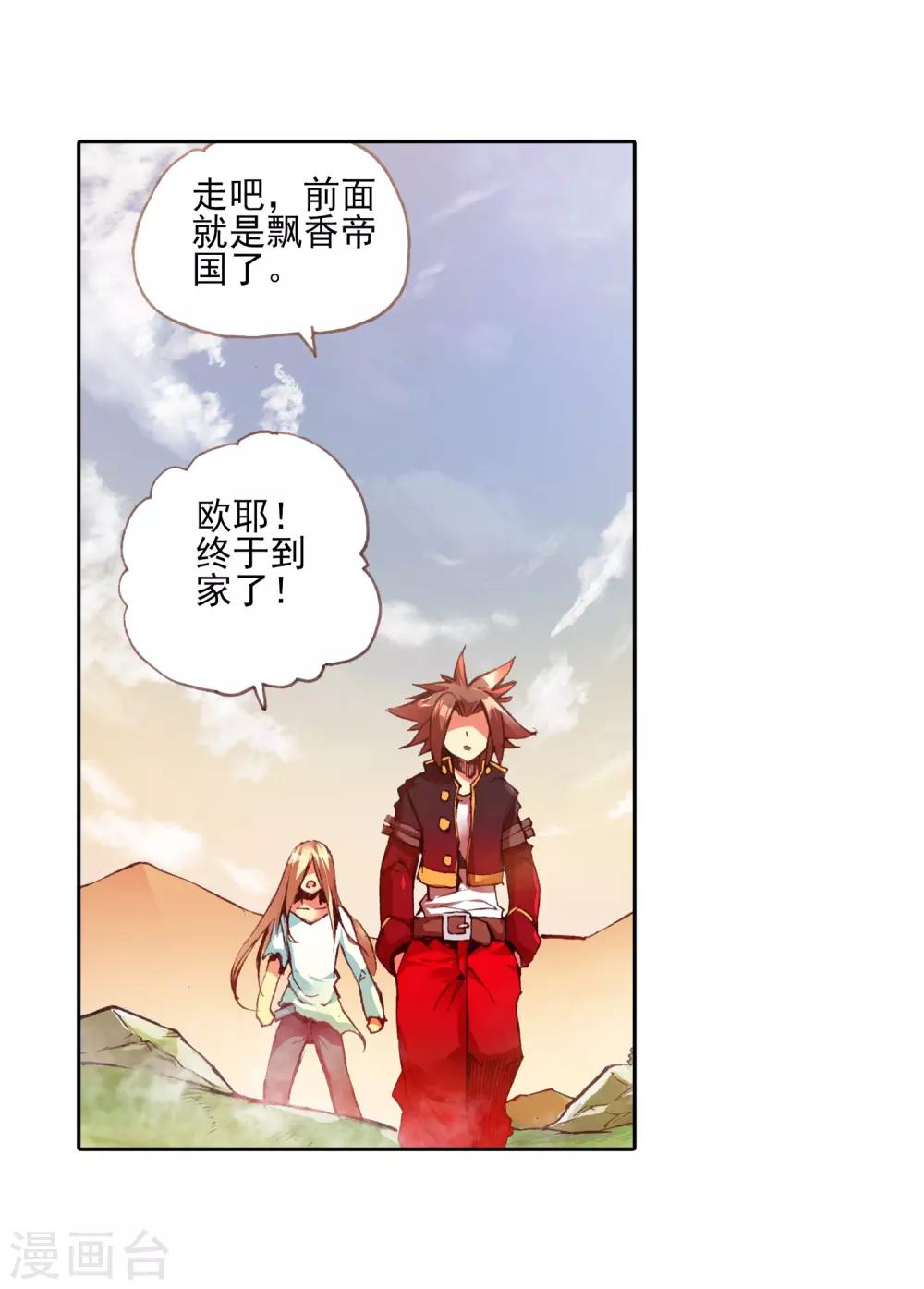 第33话 下一集冰雨就要出场了我会告诉你们吗？13