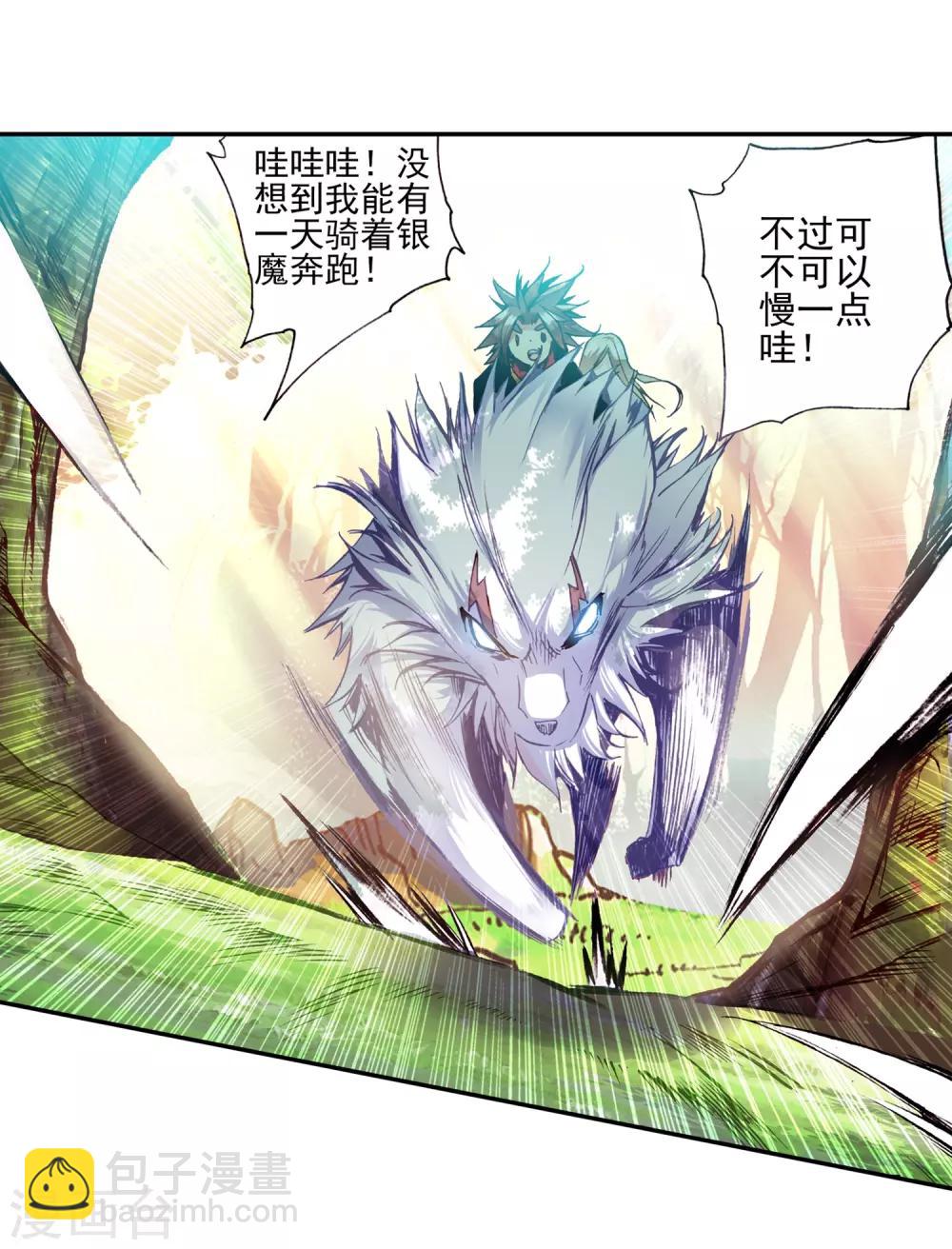 第33话 下一集冰雨就要出场了我会告诉你们吗？3