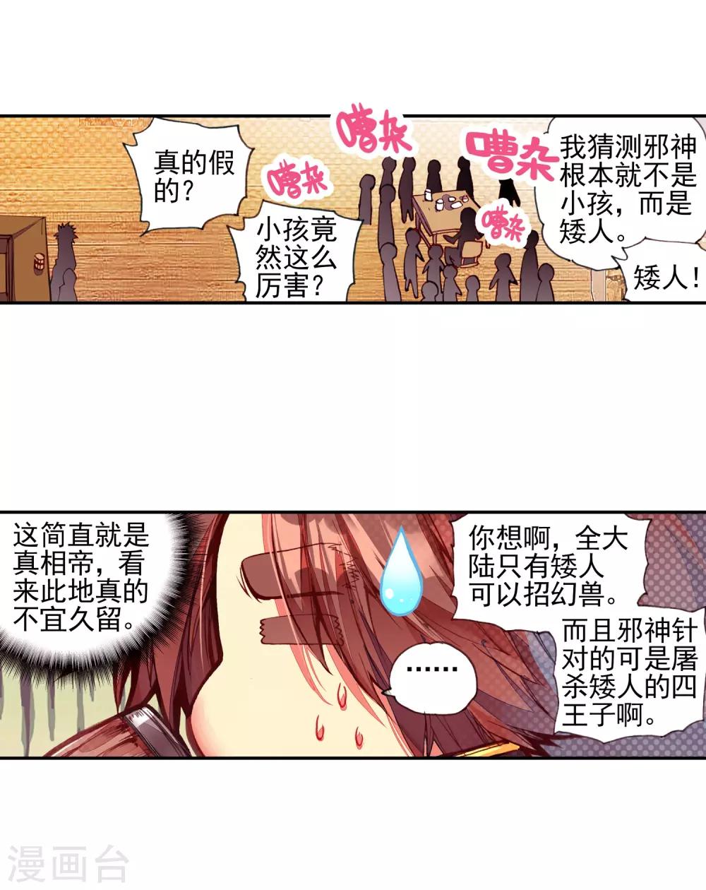 第33话 下一集冰雨就要出场了我会告诉你们吗？33