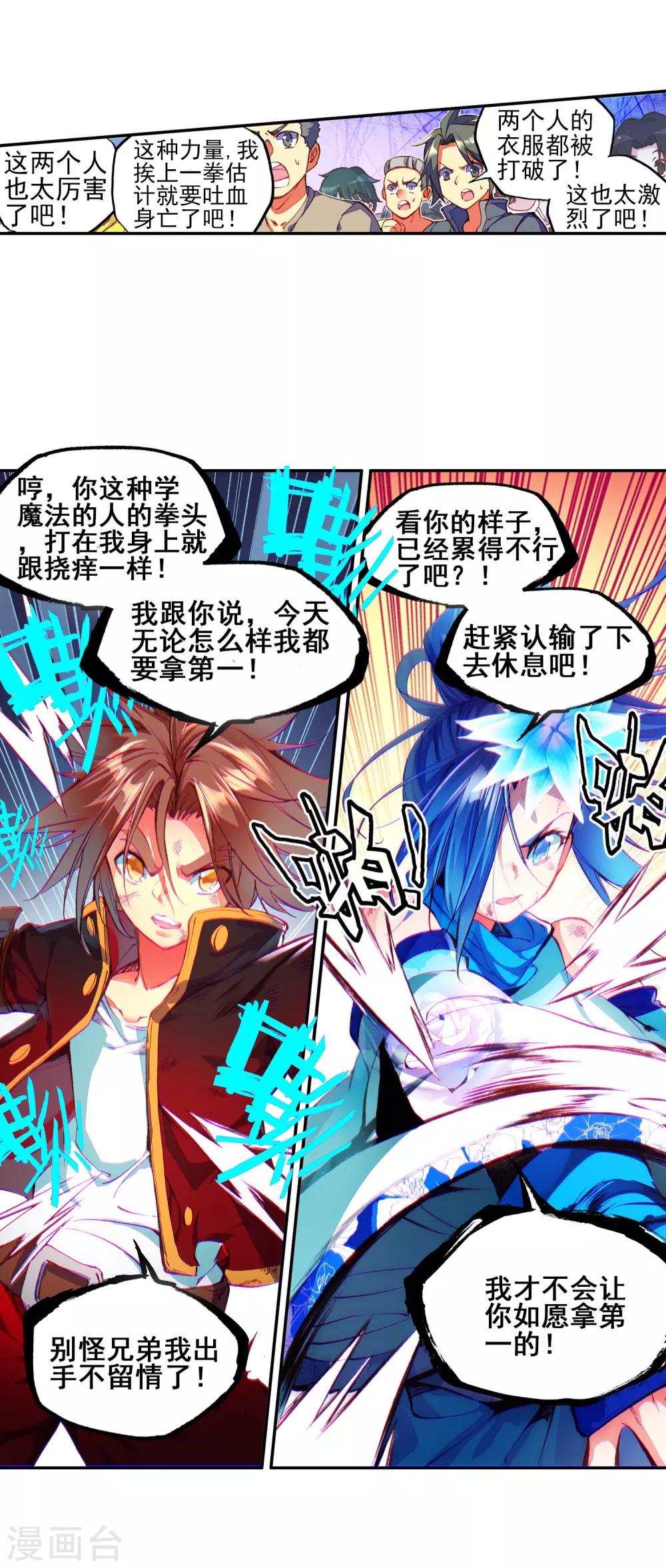 第47话 双双晕倒的第一名和略显尴尬的颁奖人30