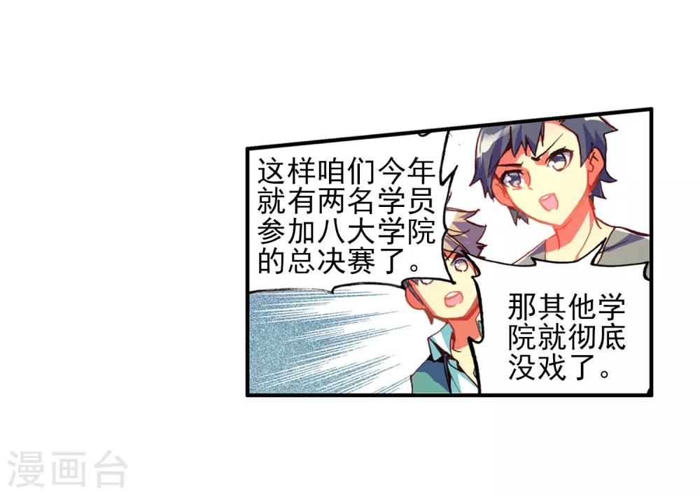 第47话 双双晕倒的第一名和略显尴尬的颁奖人60