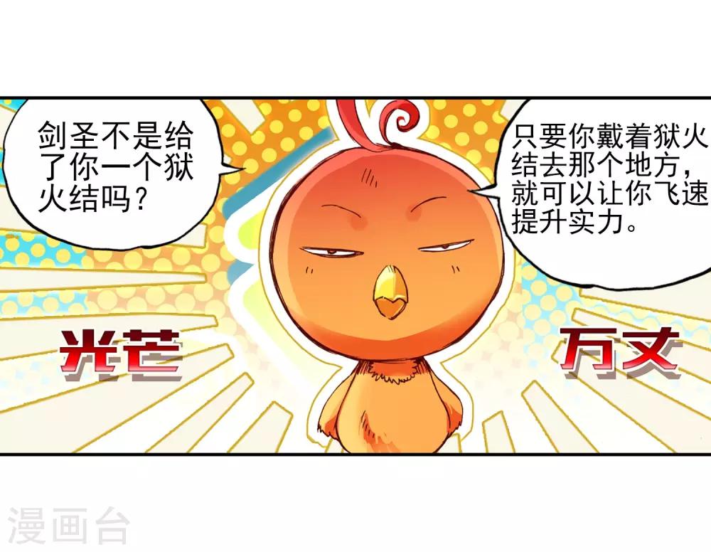 第50话 我怎么都没想到火山口这个修炼的好地方21