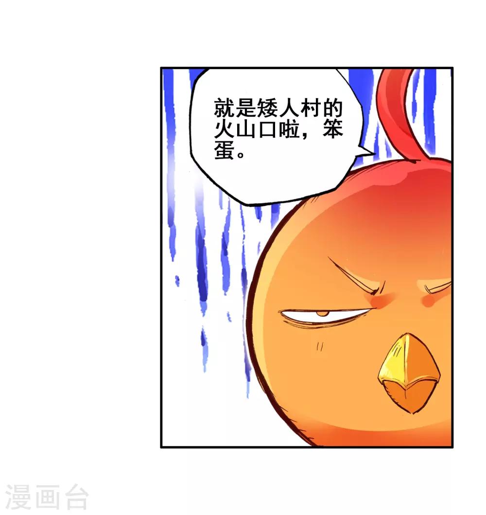 第50话 我怎么都没想到火山口这个修炼的好地方23