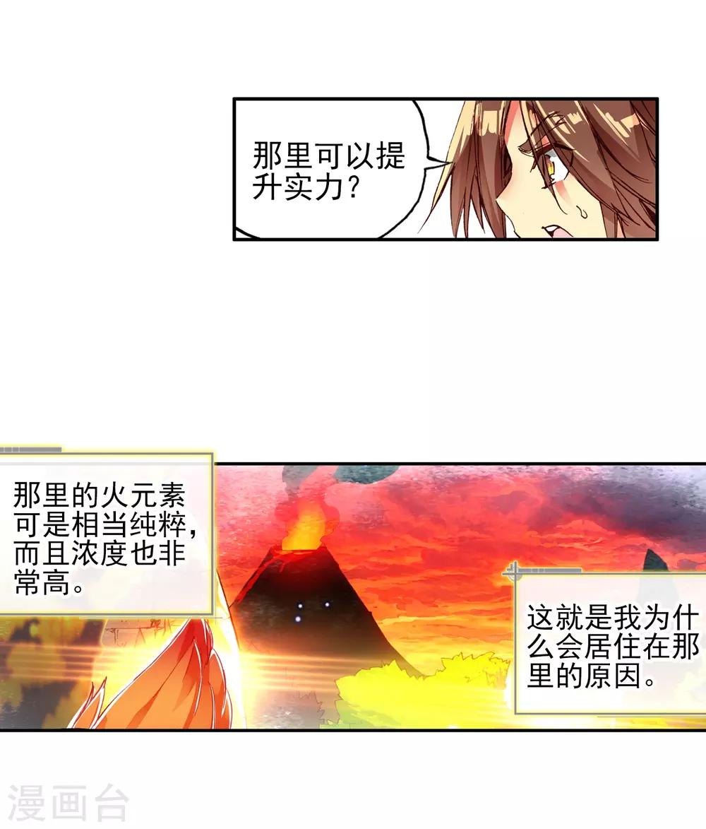 第50话 我怎么都没想到火山口这个修炼的好地方24