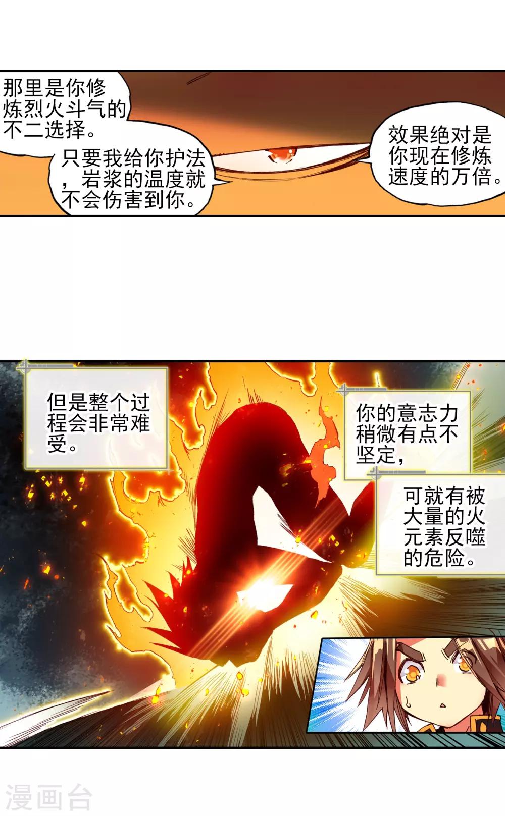 第50话 我怎么都没想到火山口这个修炼的好地方25