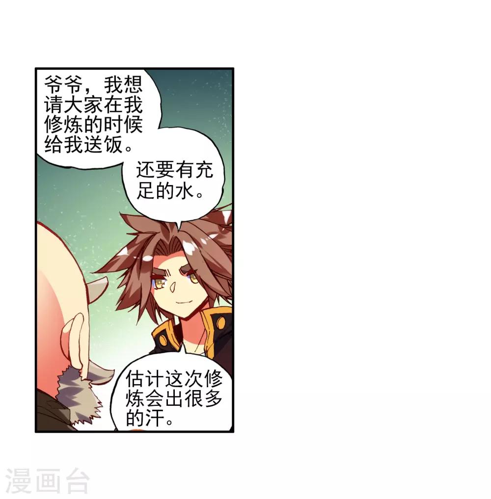 第50话 我怎么都没想到火山口这个修炼的好地方37