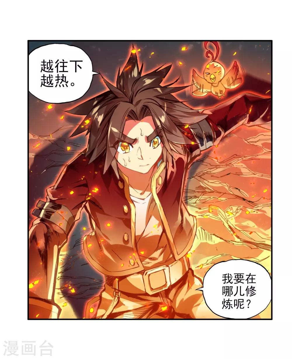 第50话 我怎么都没想到火山口这个修炼的好地方42