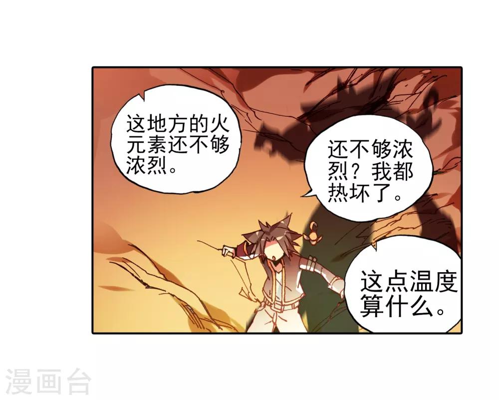 第50话 我怎么都没想到火山口这个修炼的好地方44