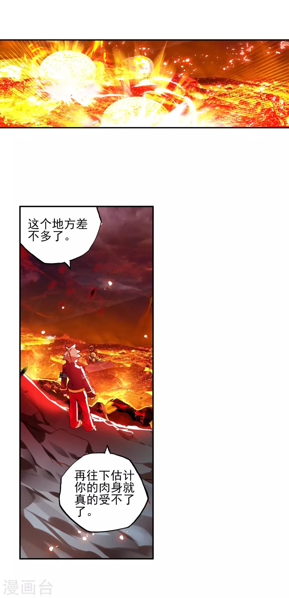 第50话 我怎么都没想到火山口这个修炼的好地方50