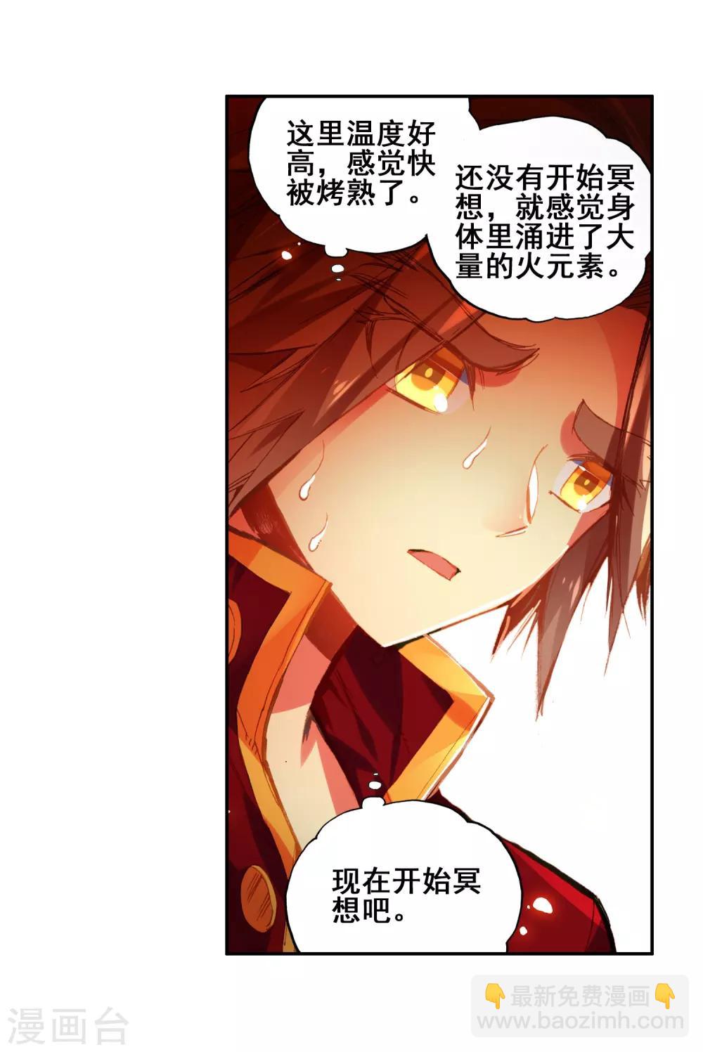 第50话 我怎么都没想到火山口这个修炼的好地方51