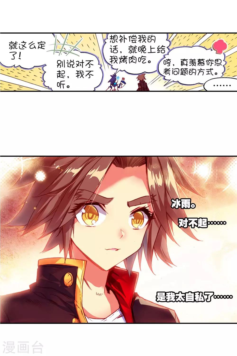 第54话 没有你的烤肉要我怎么活16