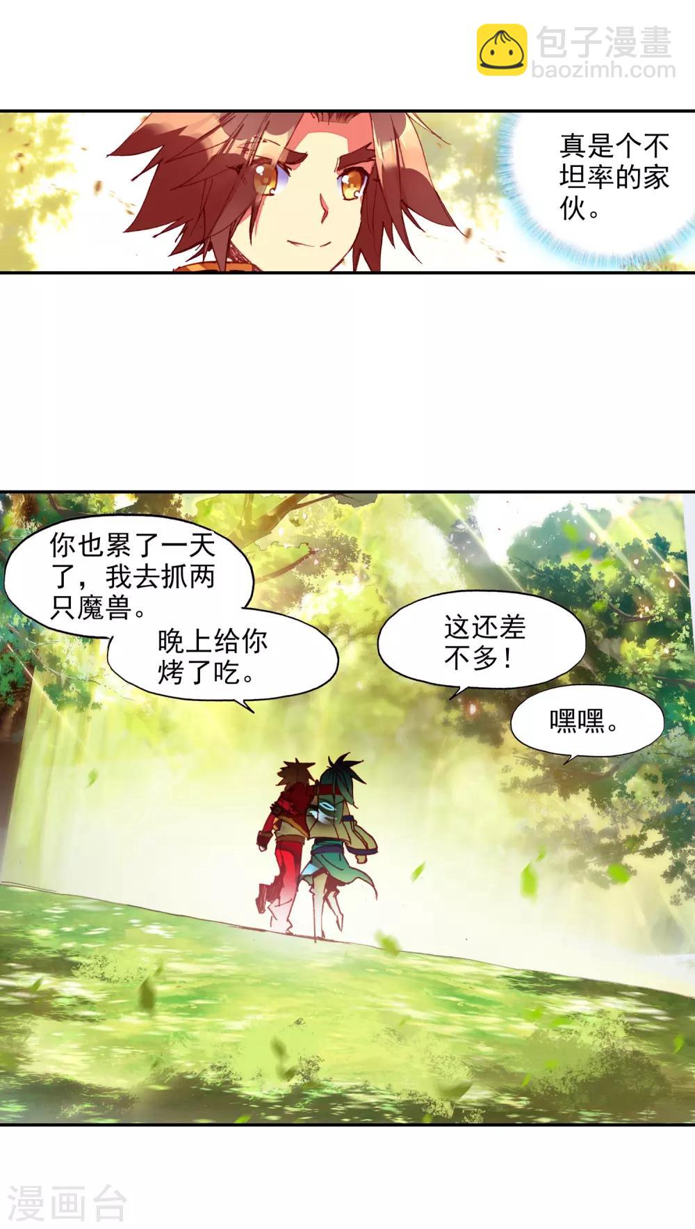 第64话 许久不见的邪神斩早已饥渴难耐28