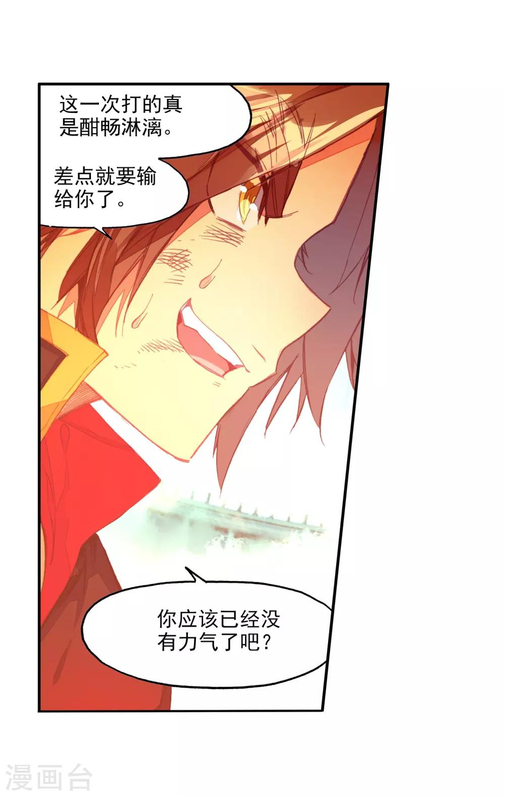 第85话 虽然你不服但是你不得不承认我是用脑子获胜22