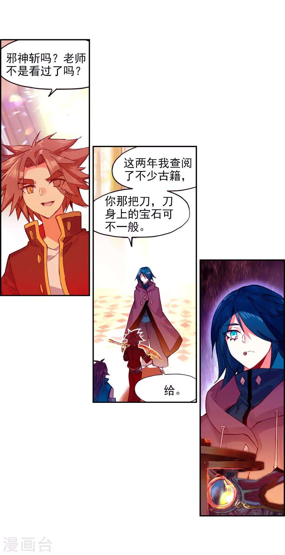 第95话 这么快成为剑圣的我还是会遭雷劈的23