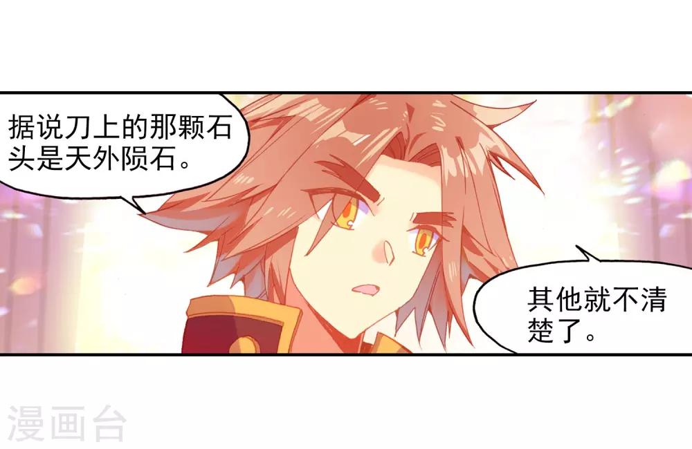 第95话 这么快成为剑圣的我还是会遭雷劈的28