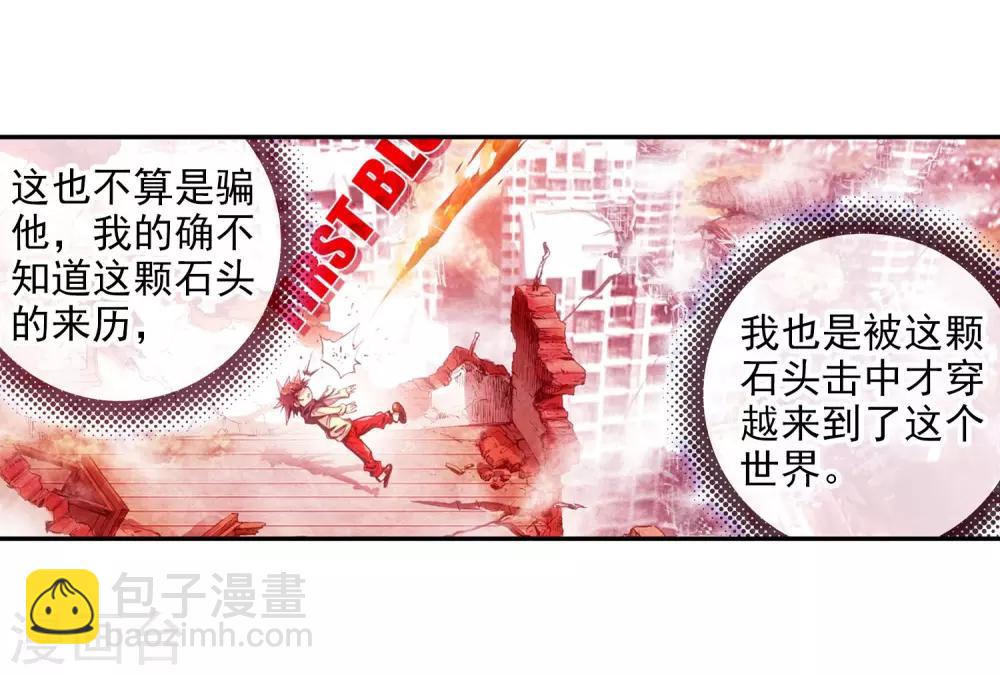 第95话 这么快成为剑圣的我还是会遭雷劈的29