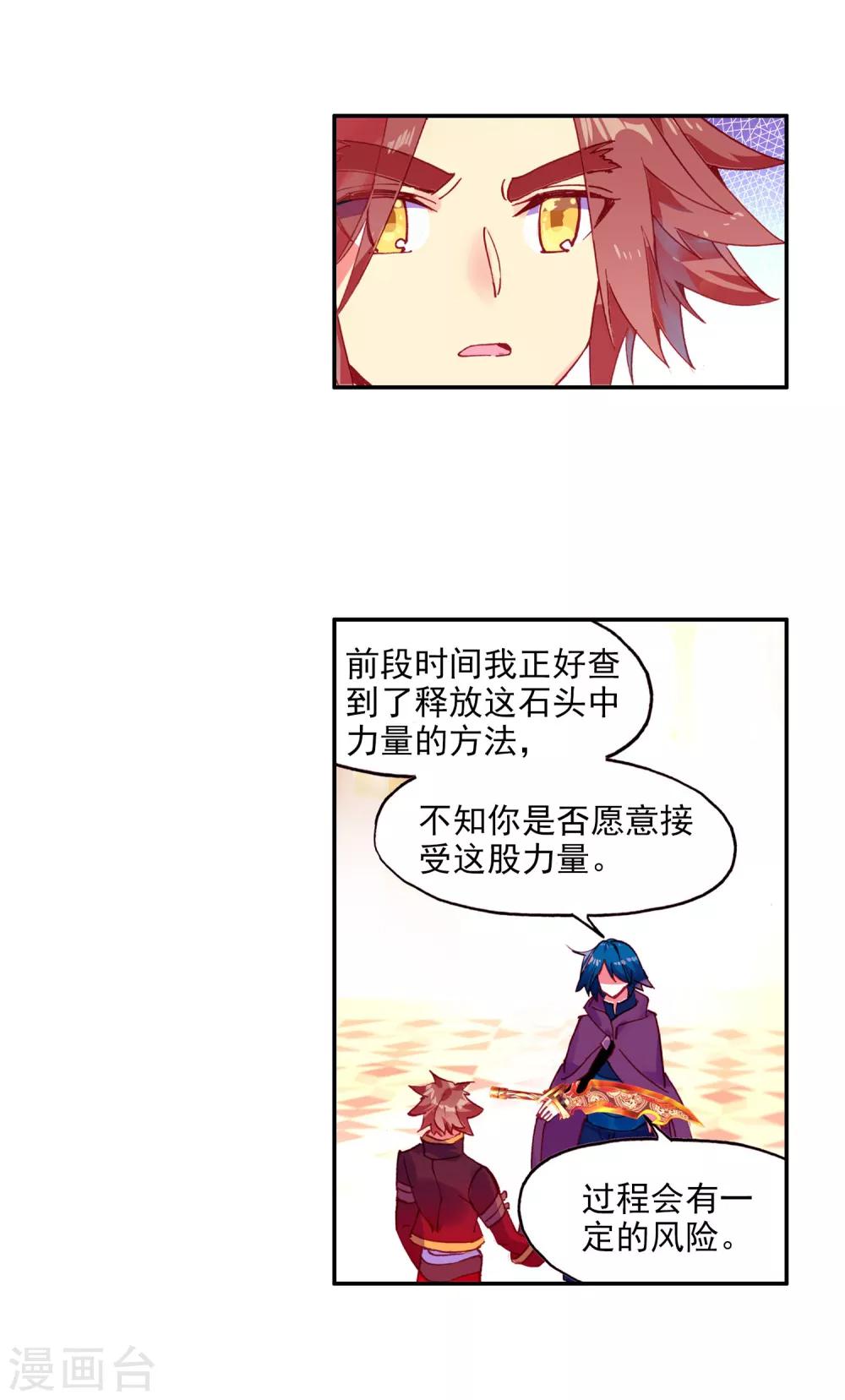 第95话 这么快成为剑圣的我还是会遭雷劈的33