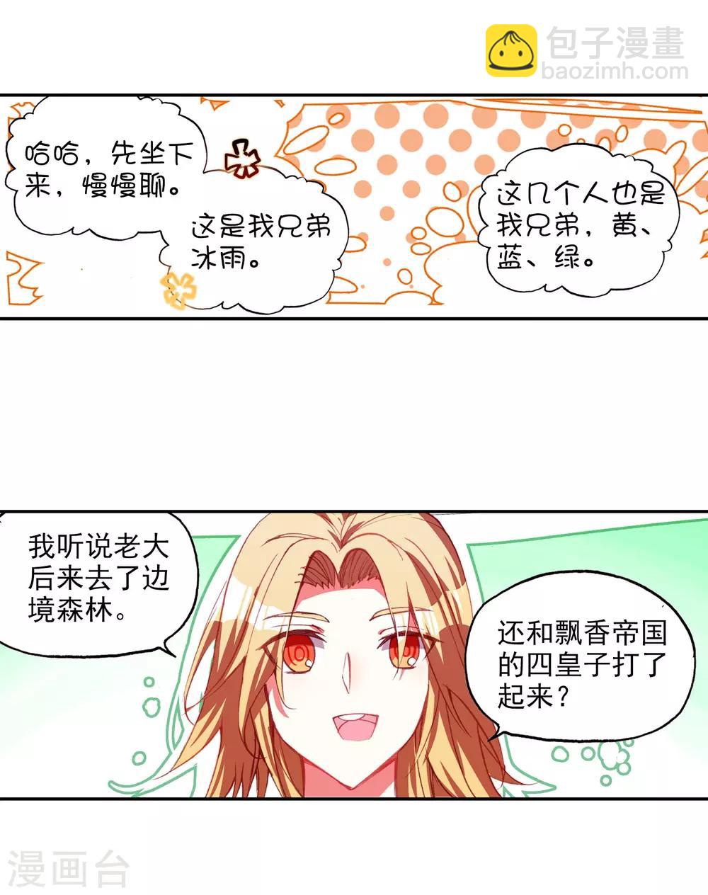 第95话 这么快成为剑圣的我还是会遭雷劈的5
