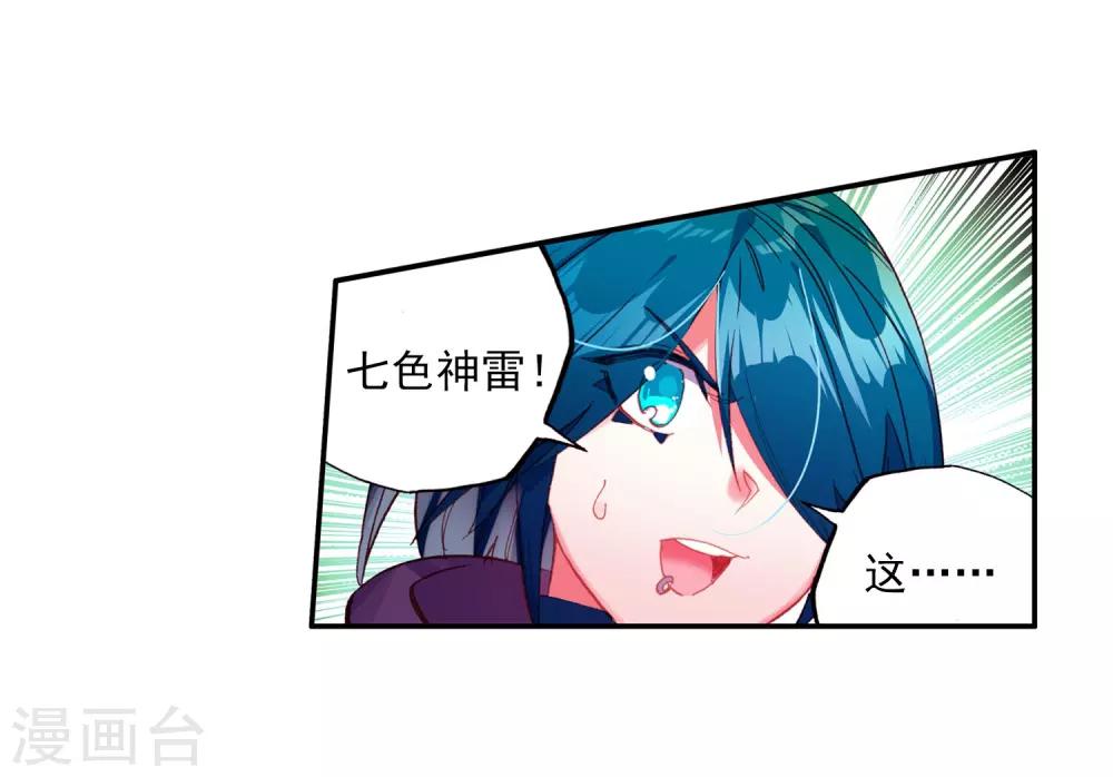 第95话 这么快成为剑圣的我还是会遭雷劈的70