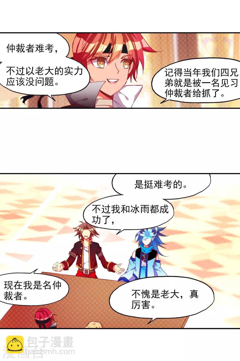 第95话 这么快成为剑圣的我还是会遭雷劈的9