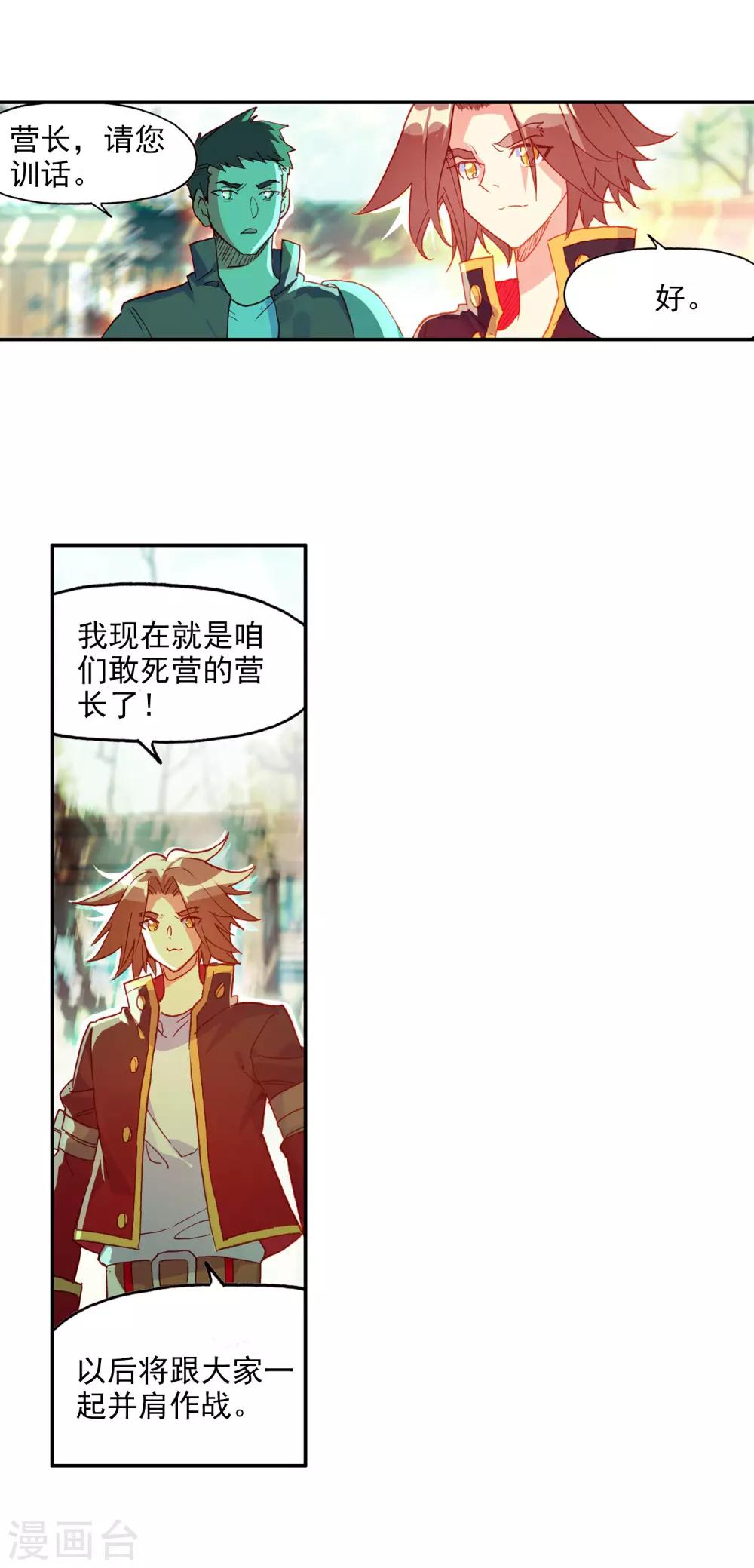 第98话 你们落日帝国难道只有敢死营能容得下我吗73