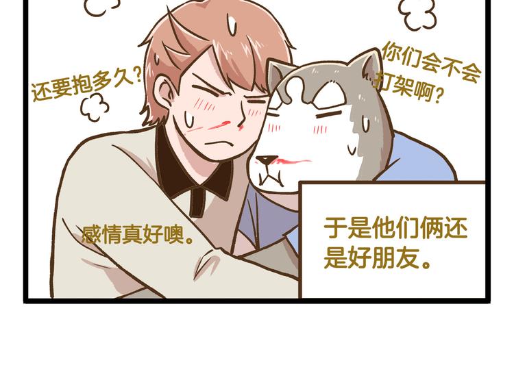 第42话 抱久了有点热啊29