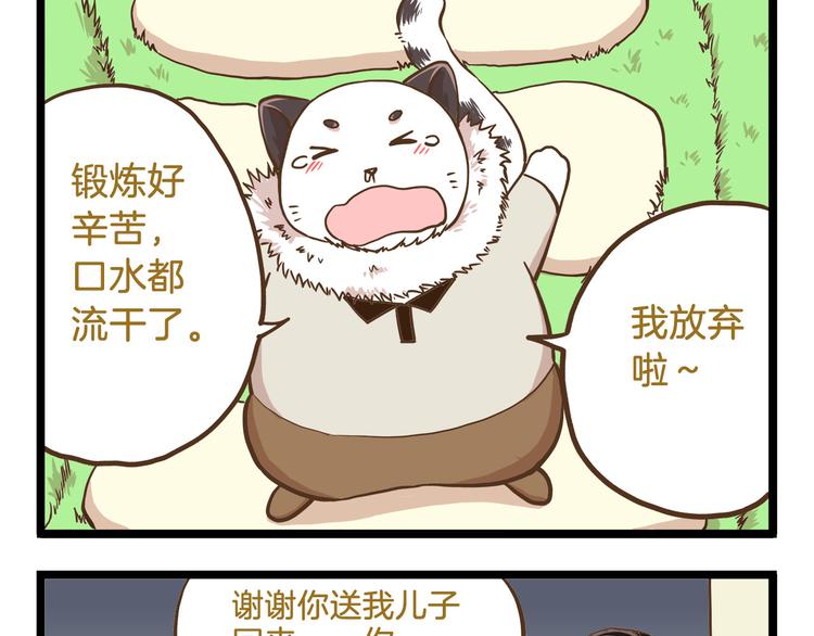 第52话 减肥！24