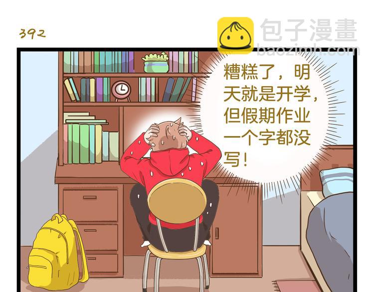 第57话 寒假作业2
